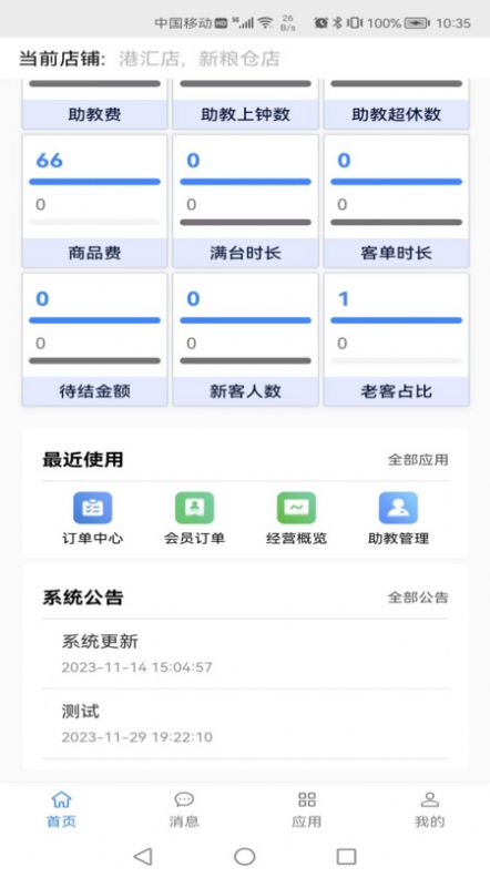 云尚收银机手机版应用下载v1.0.0