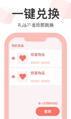 盒兑app免费下载(盒盒)v2.0.1