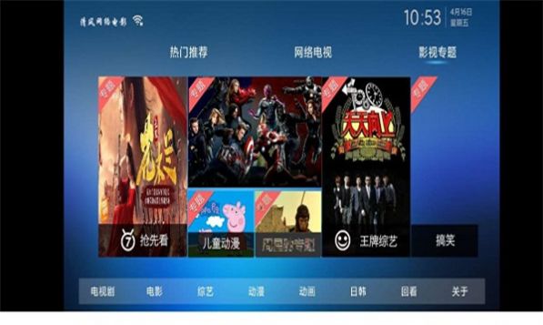 清风TV v1.6版最新下载v1.0