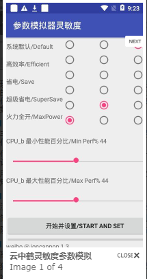 云中鹤灵敏度参数模拟appv1.0.0