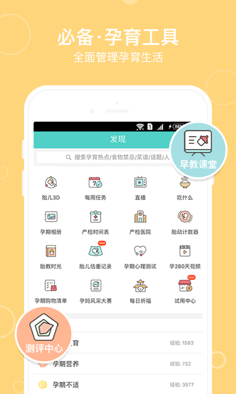 孕期伴侣官方版手机app下载安装v5.8.66