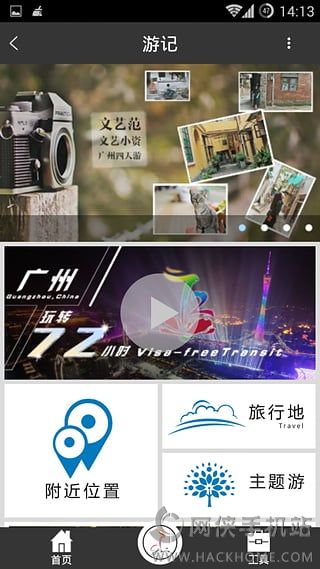 广州旅游app安卓版v1.0.5.26