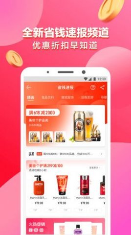 网红惠选app安卓版下载v0.0.1