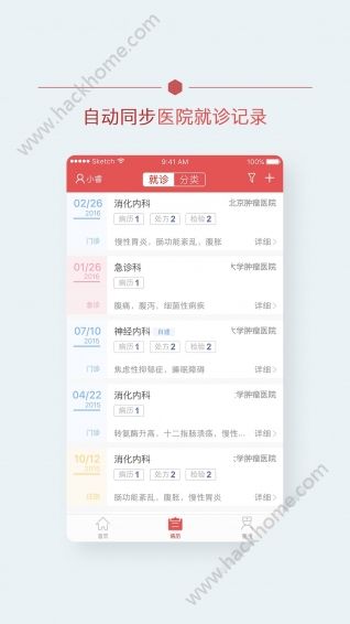 北肿云病历下载app软件手机版v3.6.6