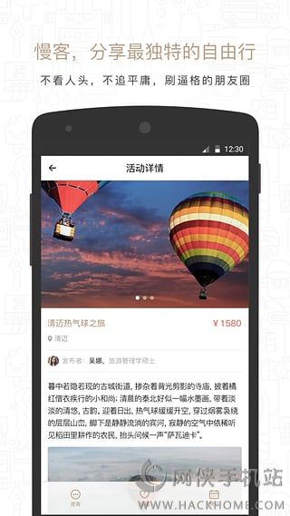 慢客旅行app安卓手机版v1.0.1