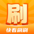 快看刷刷app官方下载v1.0.1