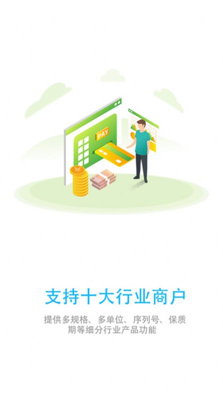 互拓进销存办公软件下载v1.0.0