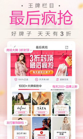 唯品会鸿蒙版app下载v9.18.6