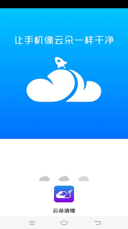 云朵清理app软件免费下载v4.3.52.00