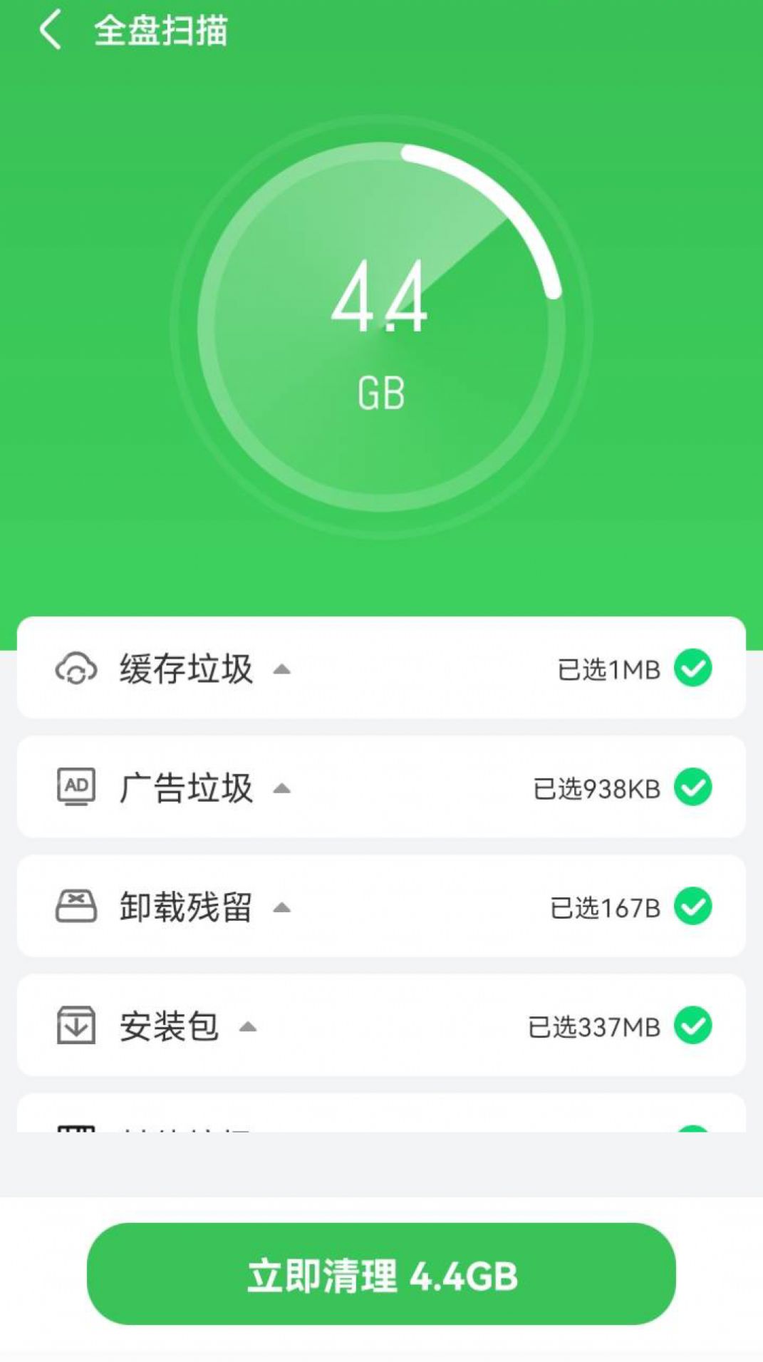 云阵清理管家软件下载安装v1.0.230704.600