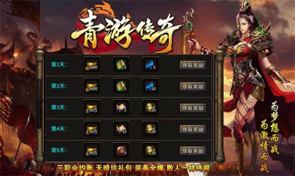 青游传奇官方正式版下载v4.4.9