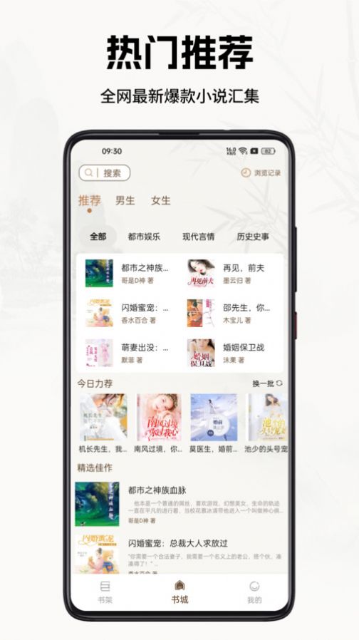 书院小说软件免费下载v1.0.0