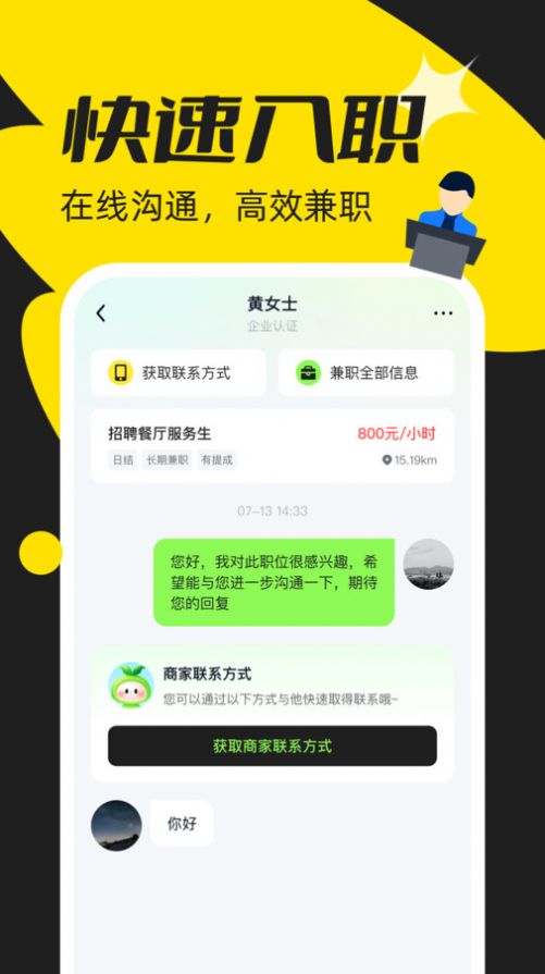 青藤兼职社软件官方下载v1.0.0