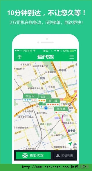 爱代驾司机端官网IOS手机版APPv1.0