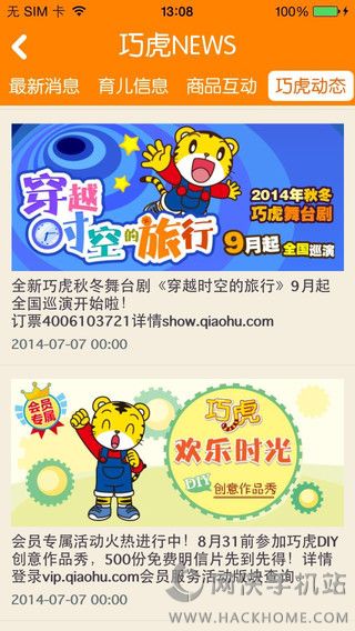 巧虎之家ios手机appv2.11.0