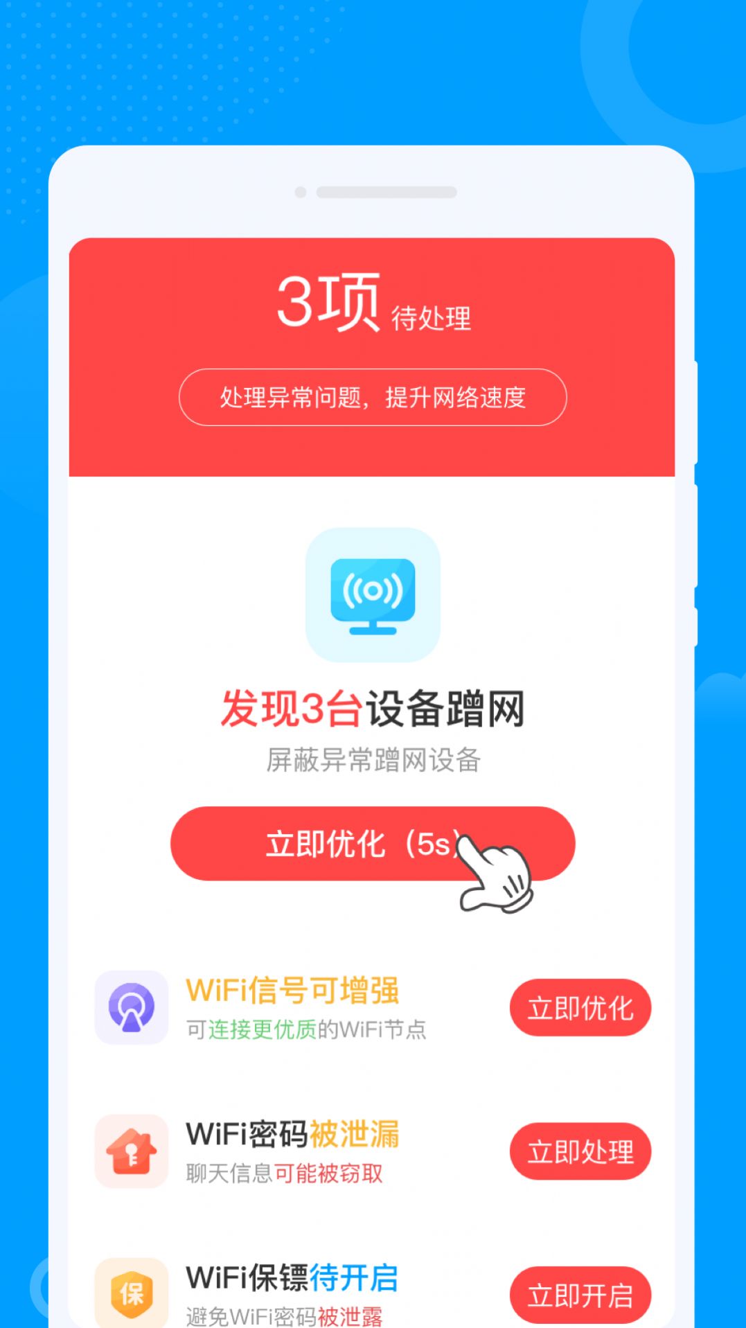 众联WiFi钥匙app官方下载v1.0.0