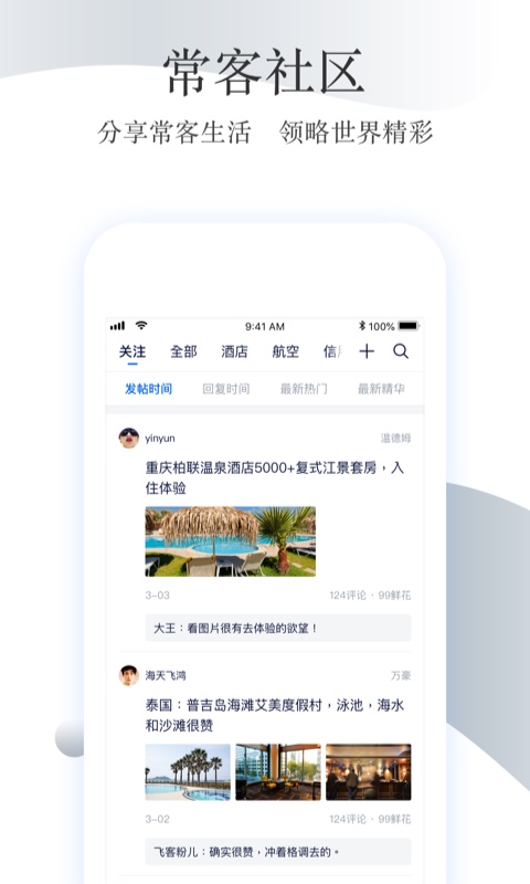 飞客app软件官方版v7.47.0