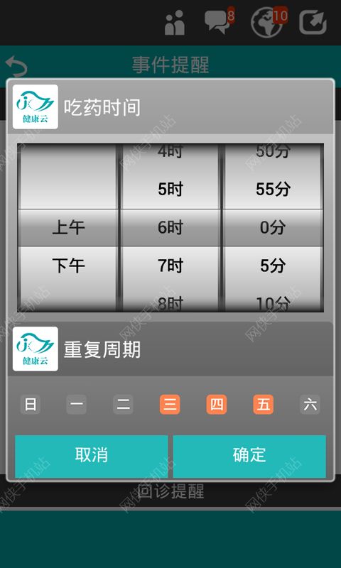 康美健康表安卓手机版APPv1.0.1