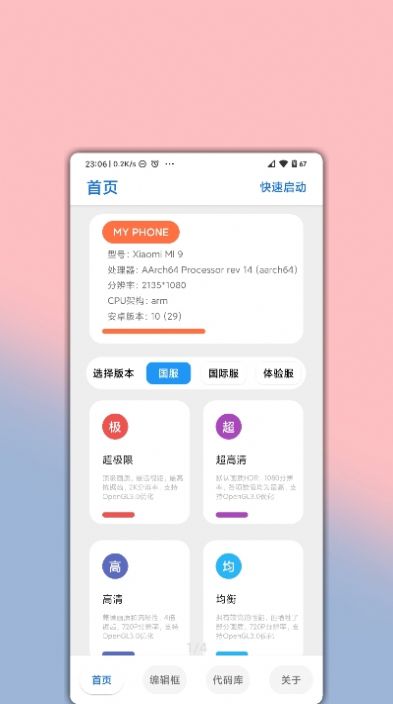 子墨画质助手app官方最新版v4.3.1