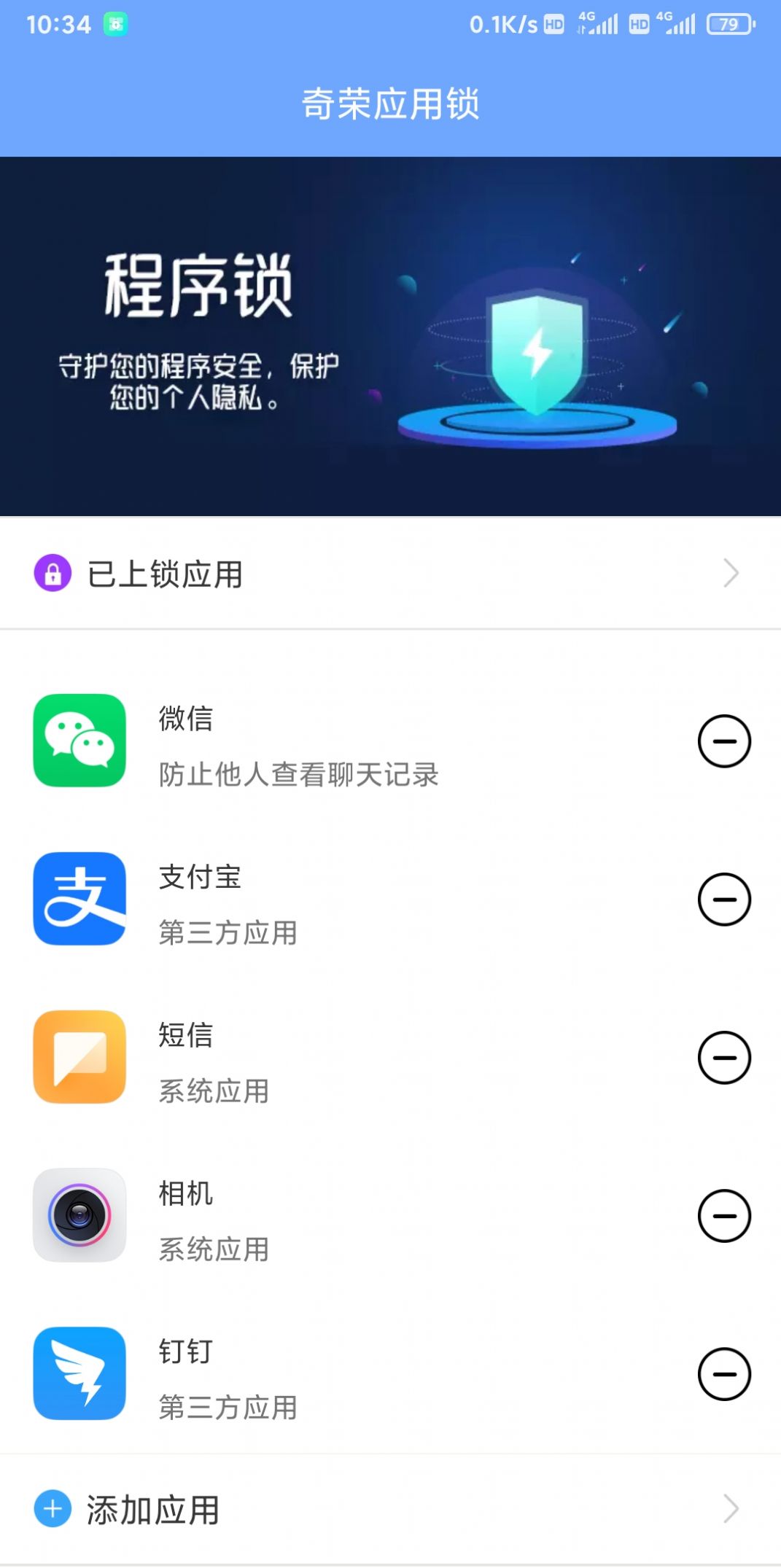 奇荣应用锁最新版下载v1.7.6