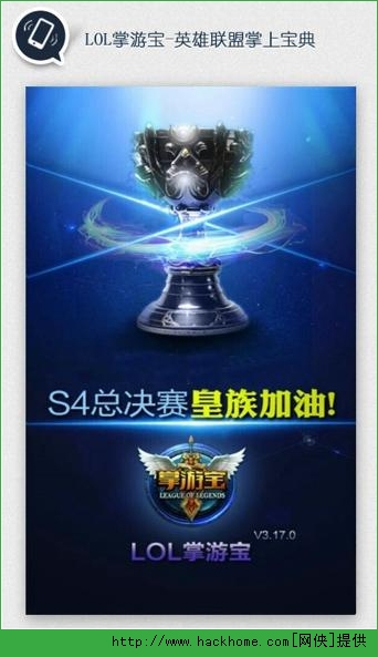 LOL掌游宝官方版下载v4.6.6