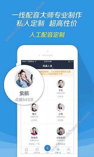 讯飞配音官网app下载v1.1.0