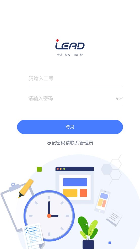 iLead办公软件手机版下载v1.3.28