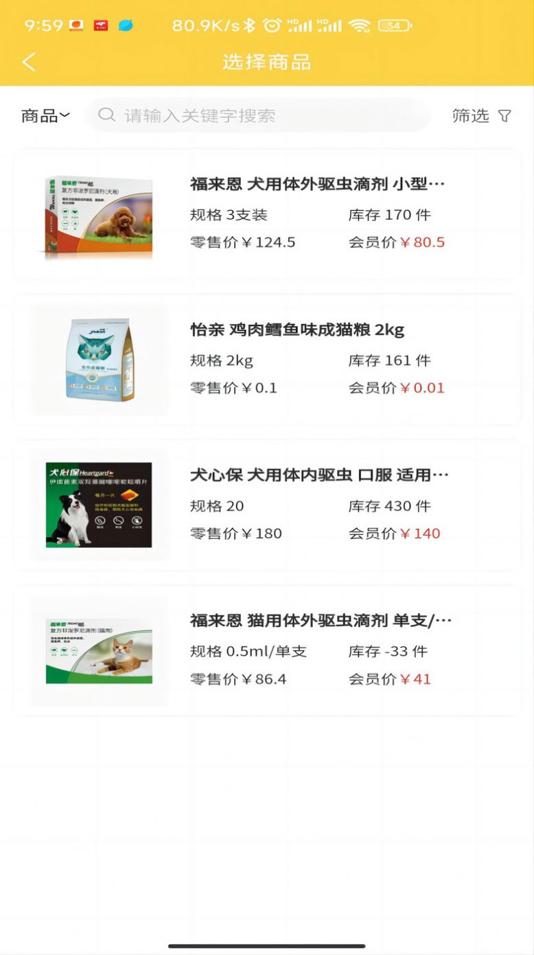 金宠家店铺管理app手机版下载图片1