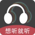 想听就听app手机版下载v1.0.0