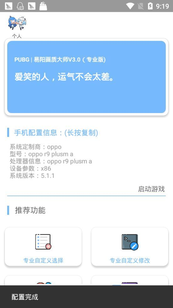 LX画质助手和平精英2.0app官网版v1.13.12