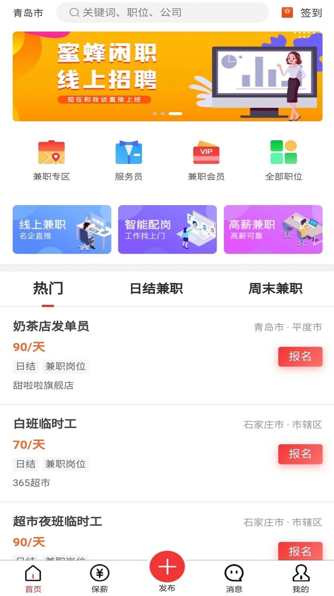 蜜蜂闲职平台app下载v0.0.2