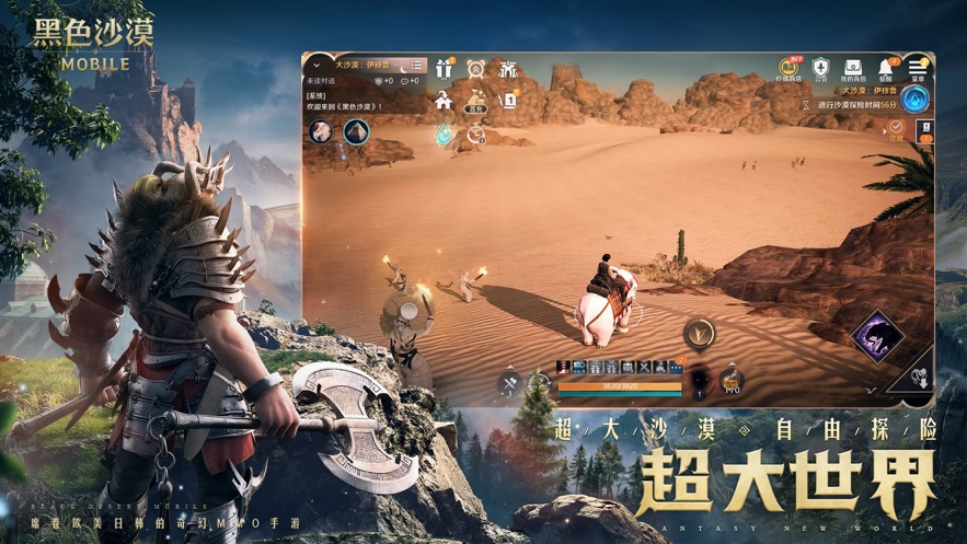 蜗牛黑色沙漠手游版官网正式版下载（Black Desert）v5.13.21