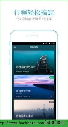 妙计旅行iOS手机版APPv1.1.0