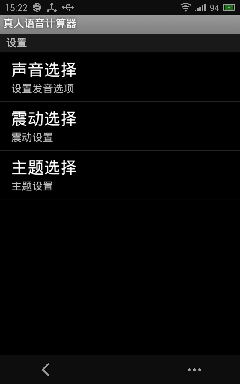 真人语音计算器安卓版appv3.8.0