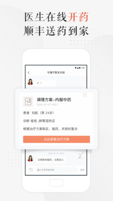 小鹿中医平台官方版app软件下载v3.5.1