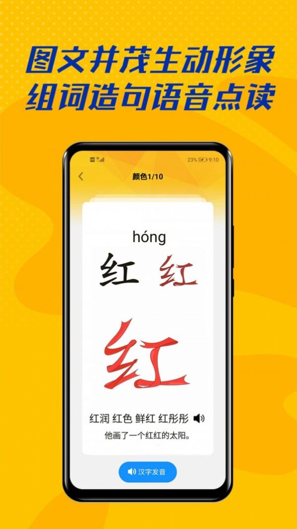 爱识字app官方版下载v1.3.2