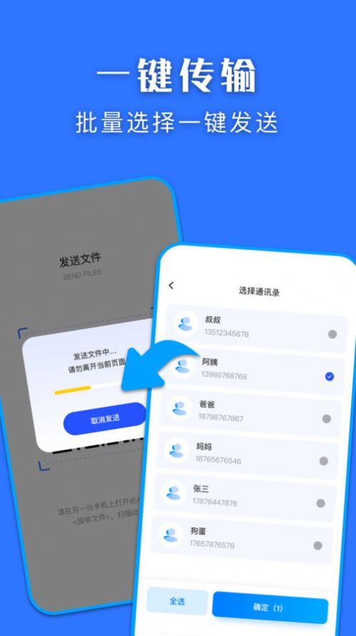 快快换机克隆助手app软件下载v1.1