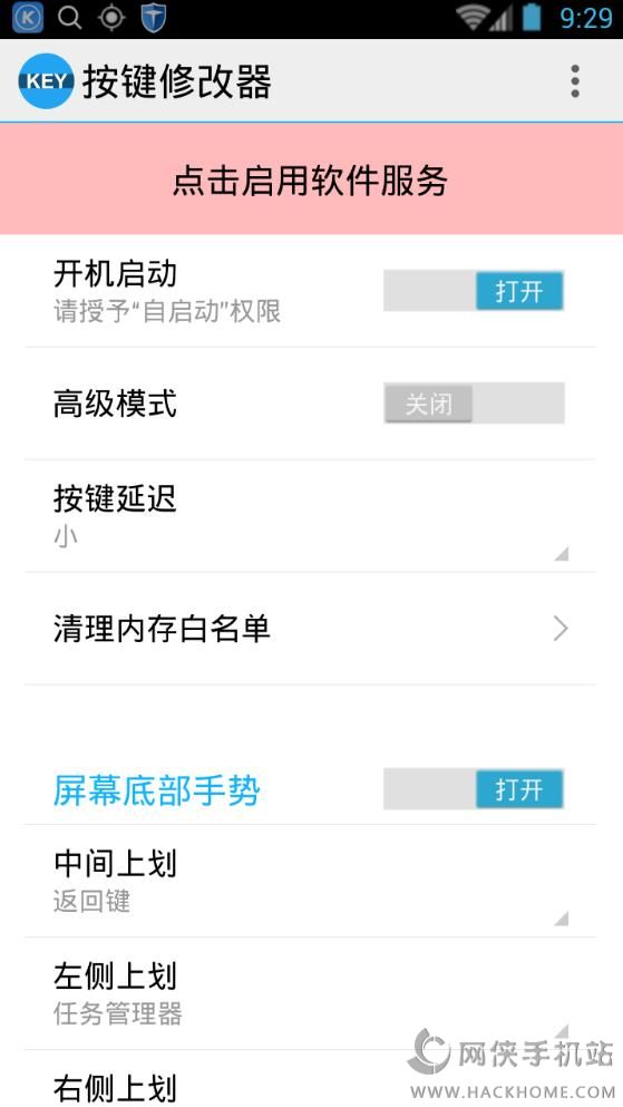 按键器魅族安卓版下载手机appv1.3.3