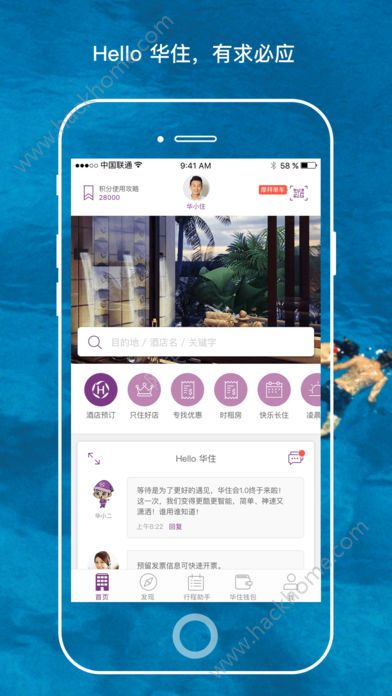 华住会app官方版苹果手机下载v9.13.0