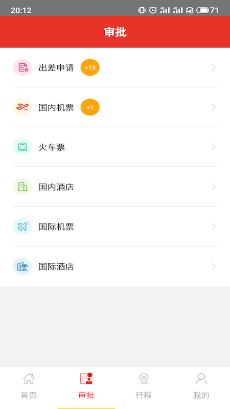 在路上商旅app官方正版v3.9.8