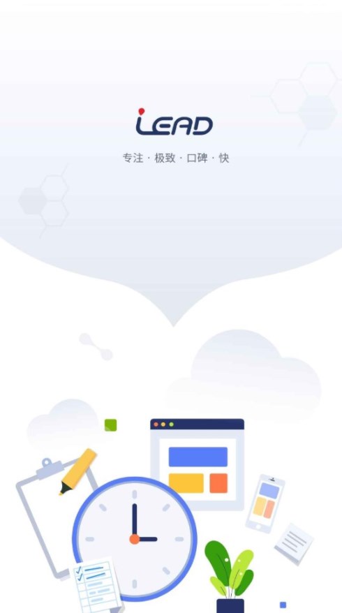 iLead办公软件手机版下载v1.3.28