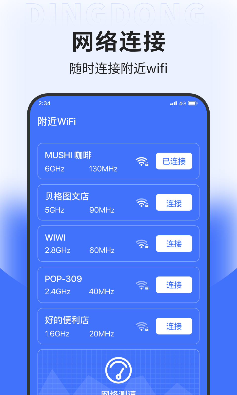 叮咚上网助手软件下载安装v1.0.0