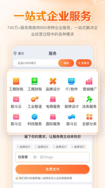 八戒企业管家软件下载v1.0.0