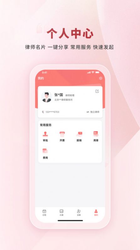 律效云移动办公下载v1.1.0