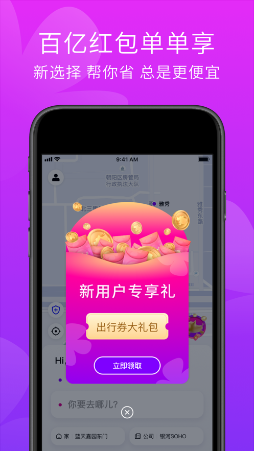 花小猪打车app软件下载v1.8.4