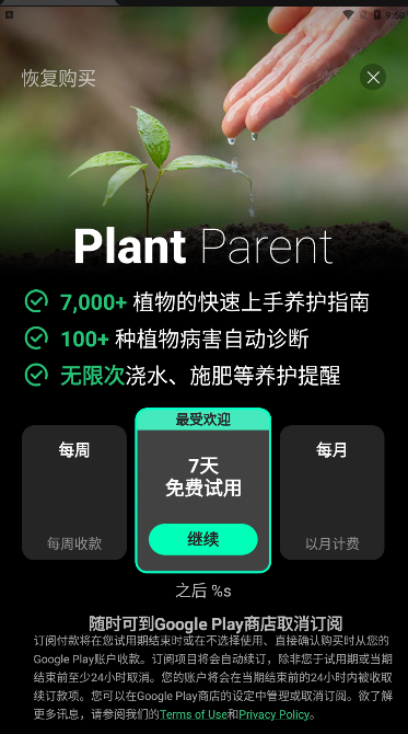 Plant Parent植物养护指南app手机下载1.24