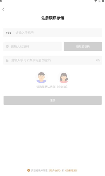 硕讯存储app官方版免费下载v1.2.2.6