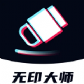 无印大师手机免费版下载v1.0.2