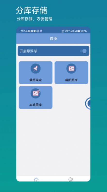 方便看截图工具应用下载v1.0.1