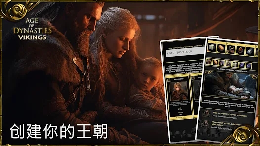 王朝时代维京英灵殿崛起中文版游戏下载（AoD Vikings Rise of Valhalla）v4.0.0